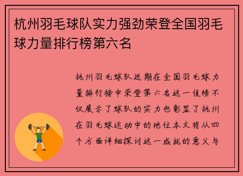杭州羽毛球队实力强劲荣登全国羽毛球力量排行榜第六名