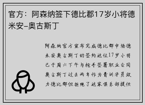 官方：阿森纳签下德比郡17岁小将德米安-奥古斯丁